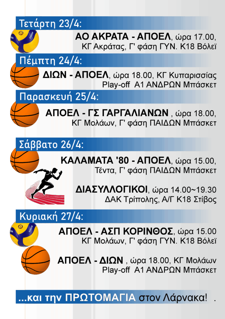 apoel-week-722x1024.png