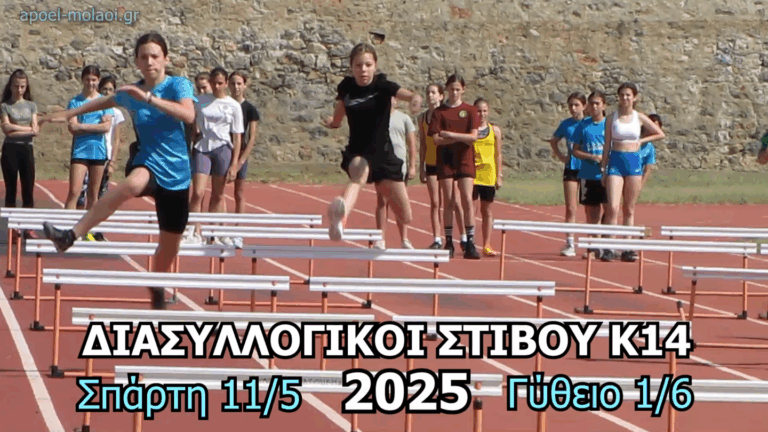 K14 Sparti Gythio