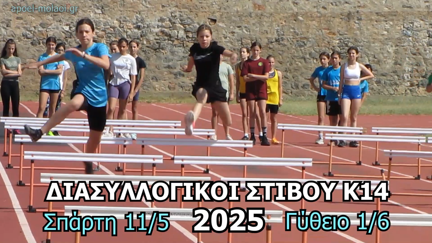 K14 Sparti Gythio